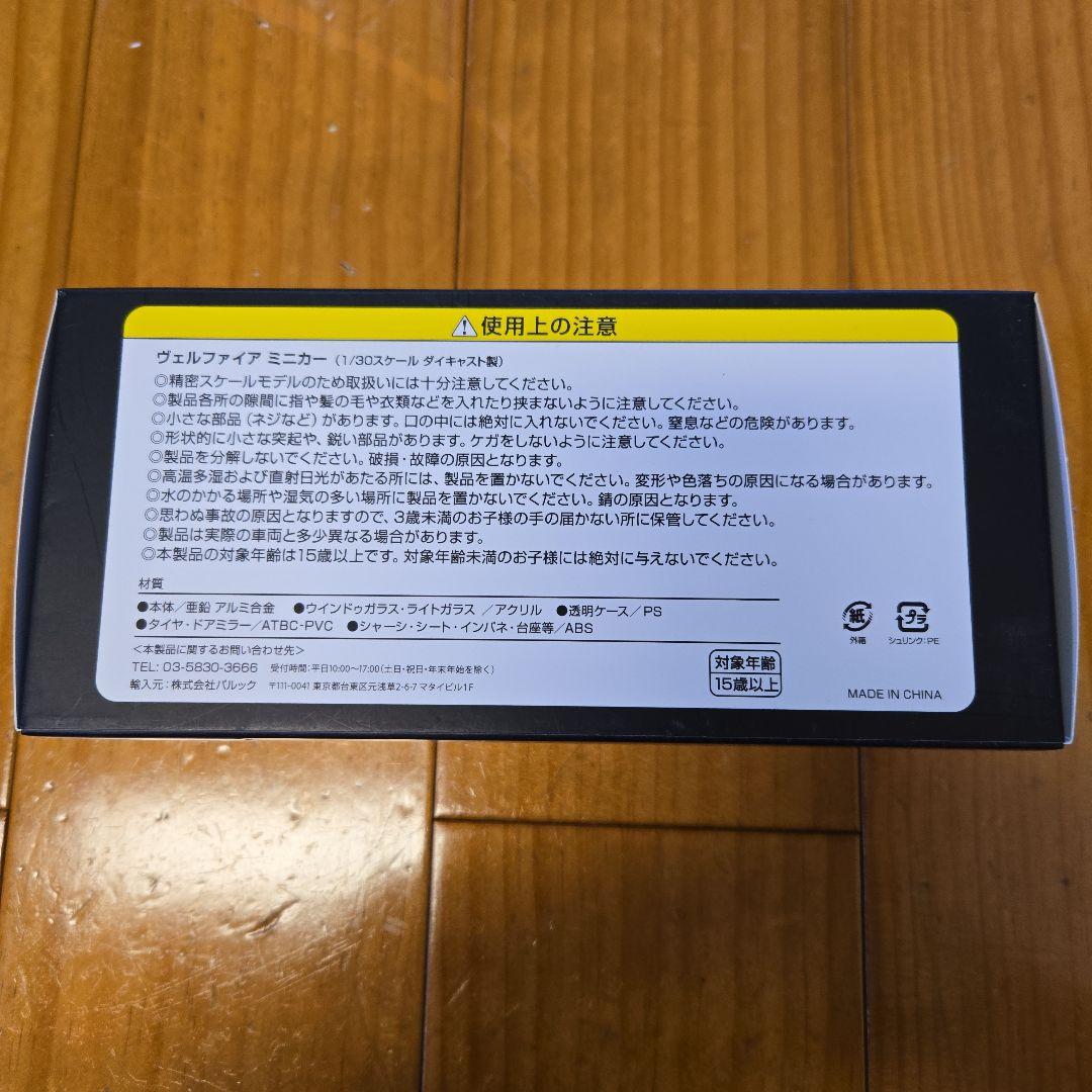 トヨタ VELLFIRE ブラック 202 ミニカー