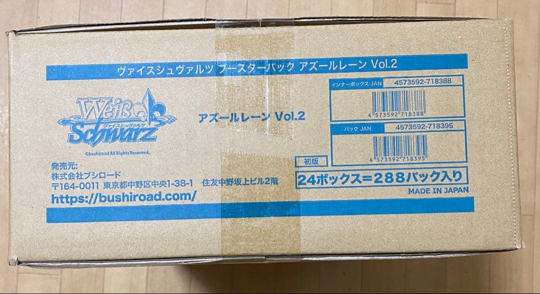 ヴァイス　アズールレーン　1カートン