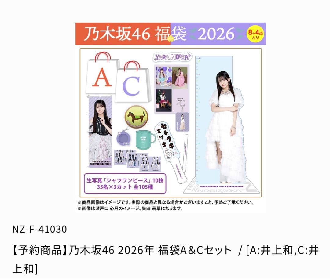 乃木坂46 2026年 福袋A＆Cセット / [A:賀喜遥香,C:賀喜遥香]