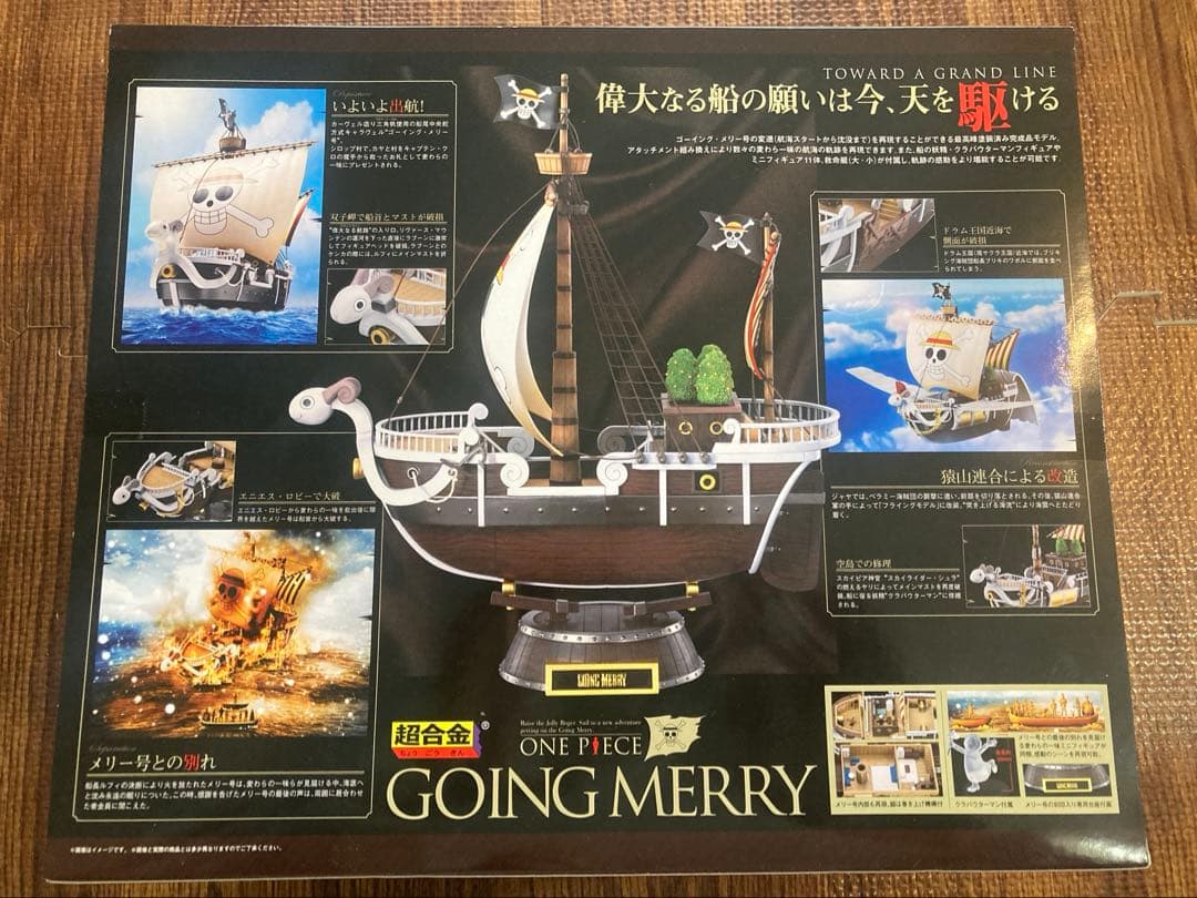 超合金 ゴーイング・メリー号　ONE PIECE