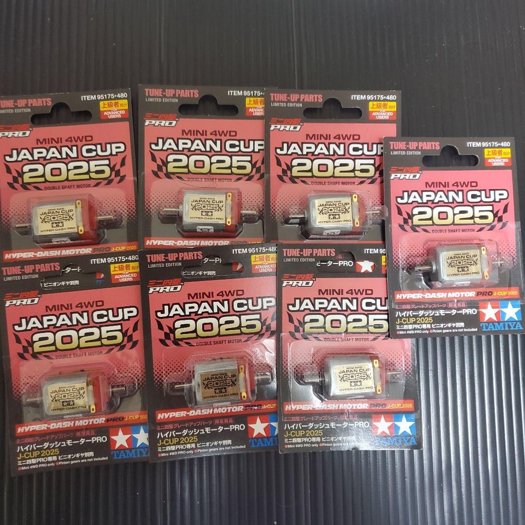 ミニ四駆ジャパンカップ2025ハイパーダッシュモーター7個セット