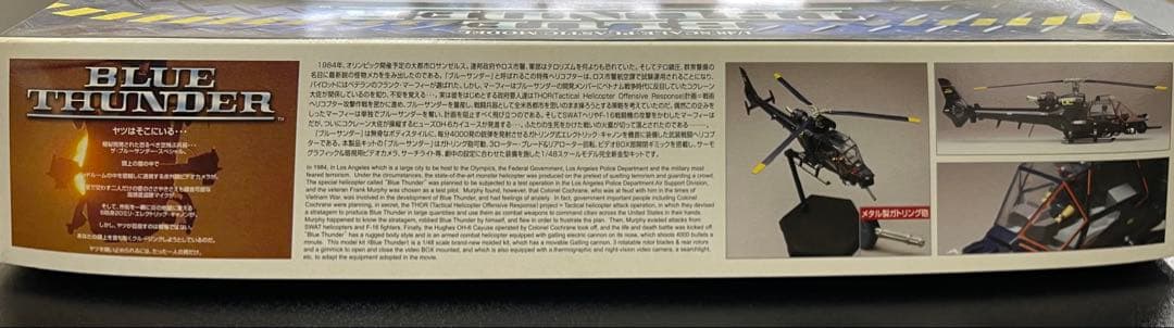 ムービーメカ SP4 1/48 ブルーサンダー メタル製ガトリング砲付 アオシマ