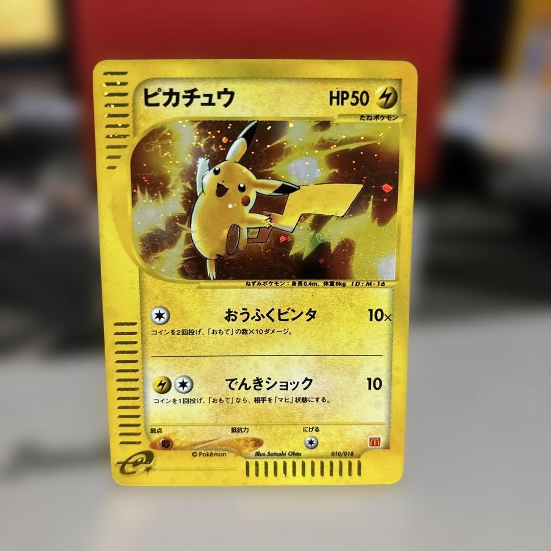 ピカチュウ マクドナルド オリジナルミニマムパック