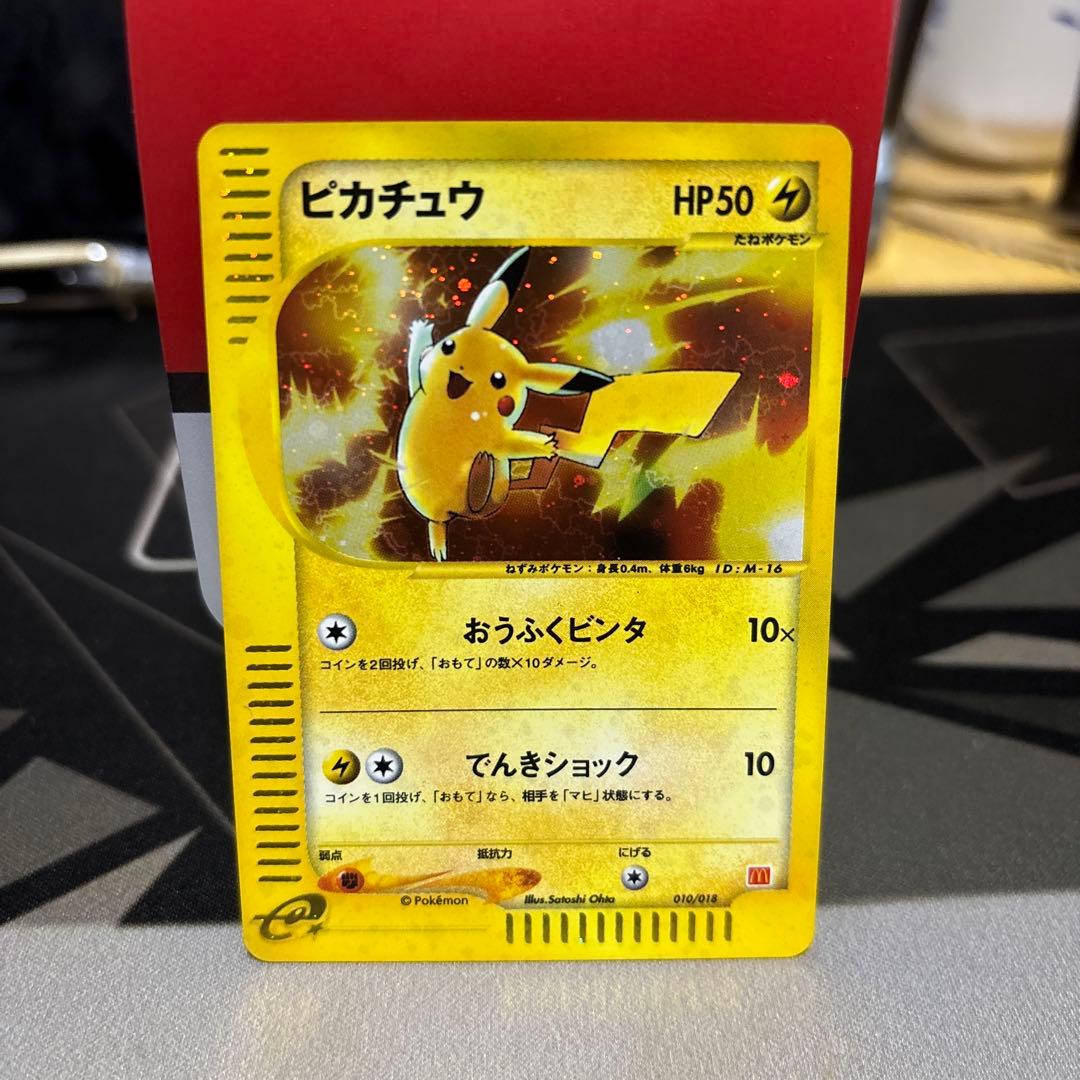 ピカチュウ マクドナルド オリジナルミニマムパック