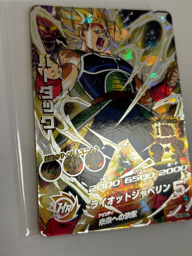 旧弾ドラゴンボールヒーローズ H5-SECバーダック本家