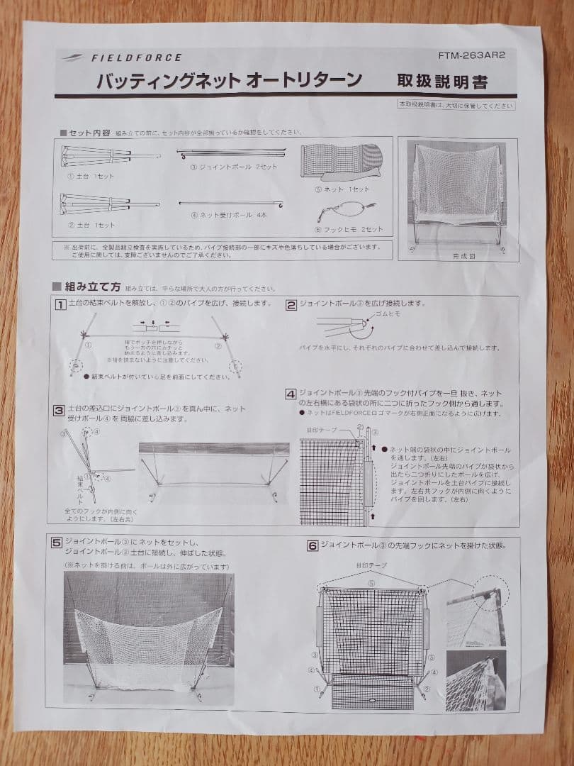 FIELD FORCE　オートリターンフロントトス　FTM-263AR2