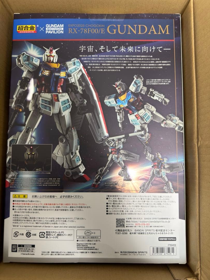 【新品】EXPO2025 超合金 RX-78F00/E ガンダム 限定モデル