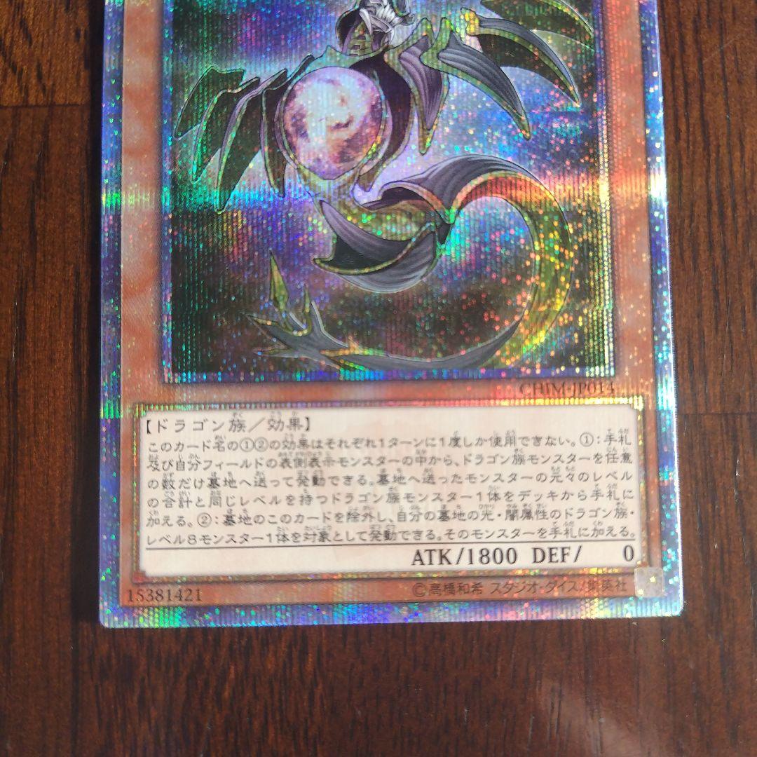 遊戯王 輝光竜セイファート　20th