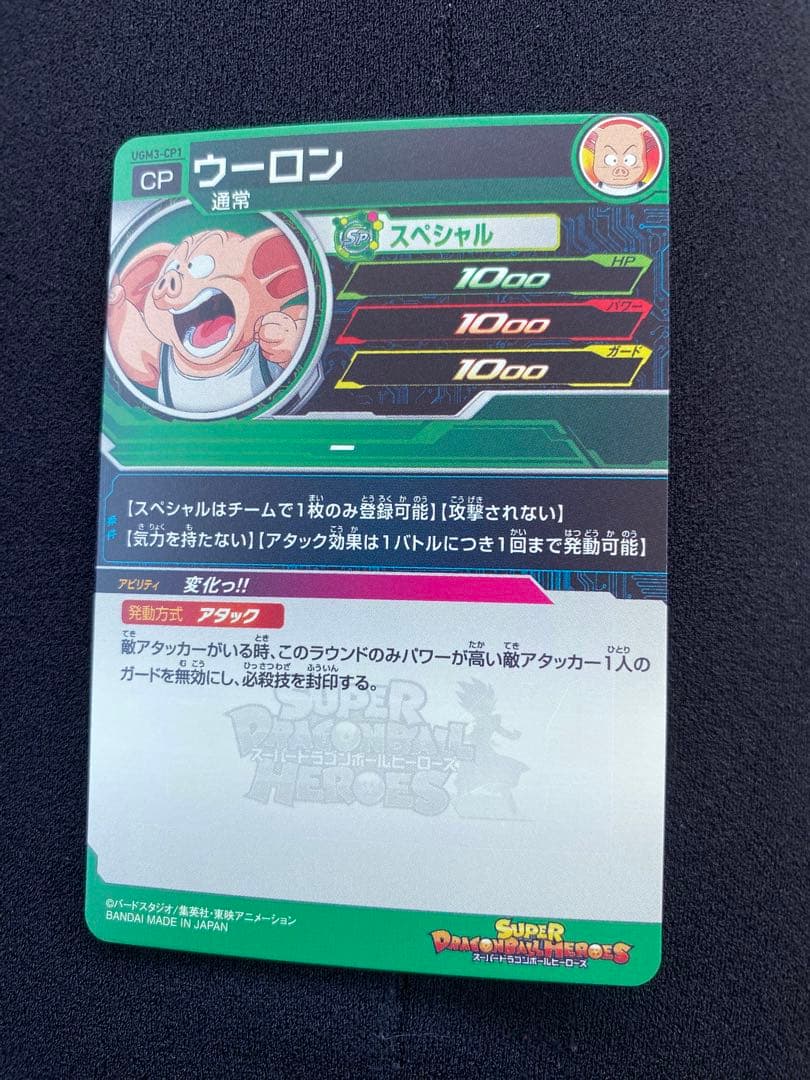 ウーロンドラゴンボールヒーローズ