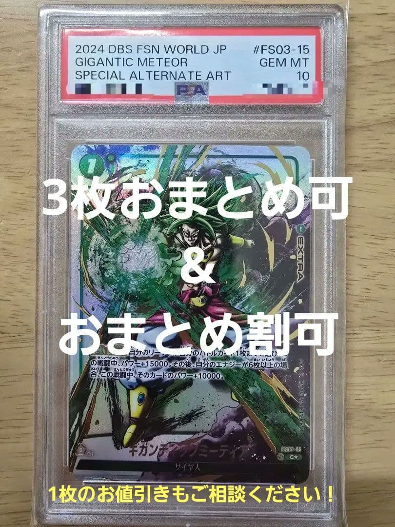 【☆PSA10☆】ギガンティックミーティア FS03-15②