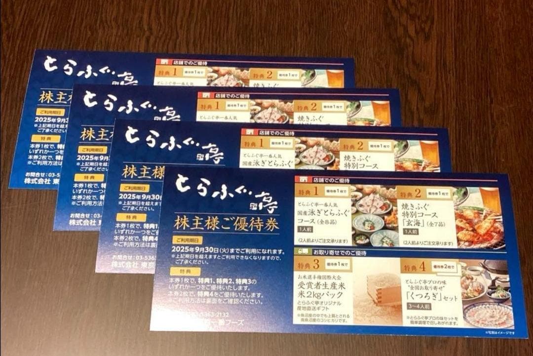 東京一番フーズ