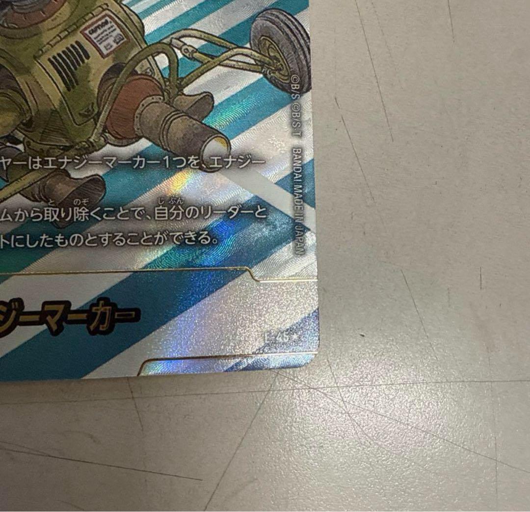 【早い者勝ち】ドラゴンボール　マンガブースター　エナジーマーカー　E45⭐︎1
