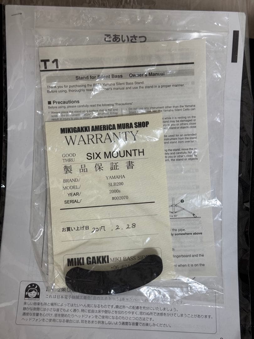 Yamaha SLB200 コントラバス スタンド付き