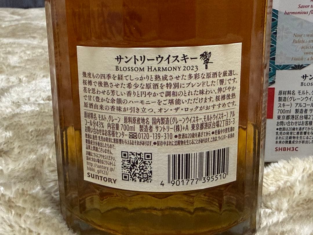 響 サントリーウイスキー ブロッサムハーモニー2023 ②