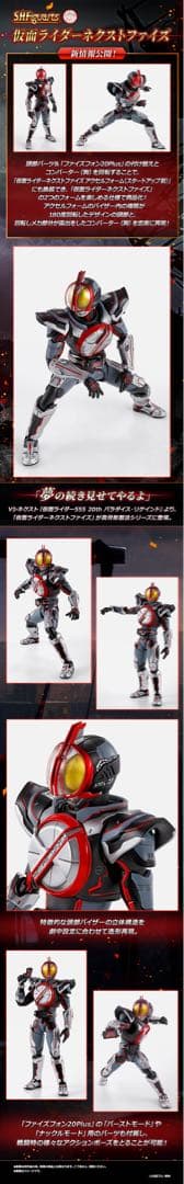 S.H.Figuarts（真骨彫製法） 仮面ライダーネクストファイズ 未開封新品