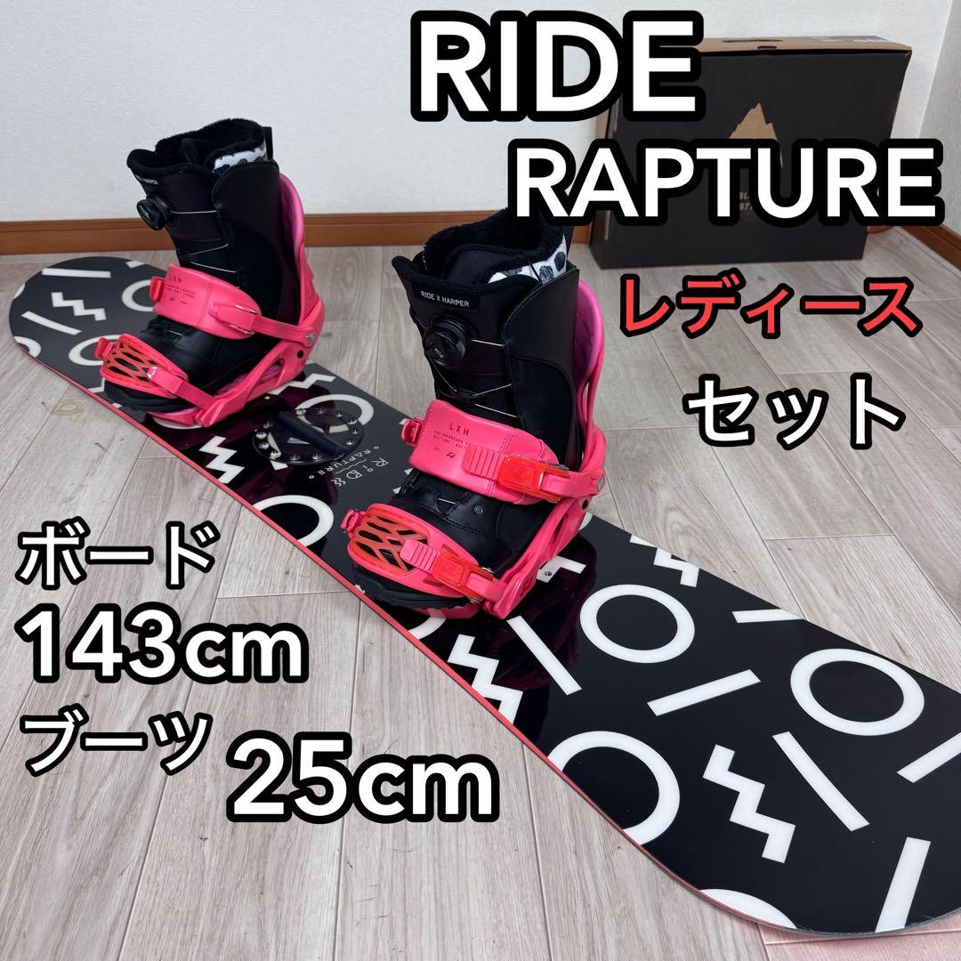 ブーツ無しRIDE RAPTURE レディーススノーボードセット143cm