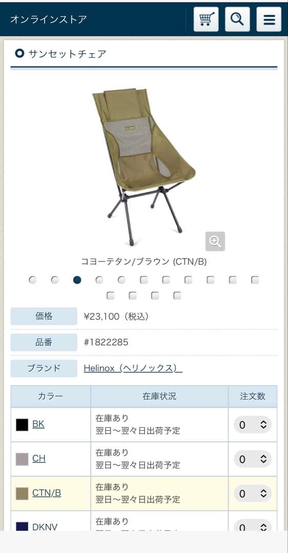 Helinox ヘリノックス　サンセットチェア