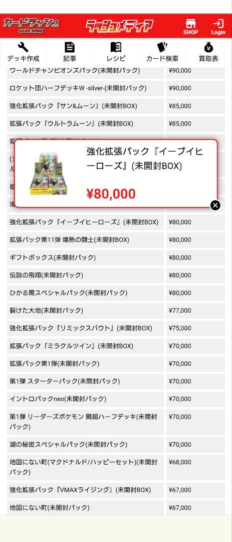 ポケモンカードゲーム ポケセン産イーブイヒーローズ未開封BOXシュリンク付