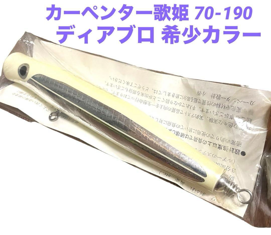 カーペンター Carpenter 歌姫 Utahime 70-190