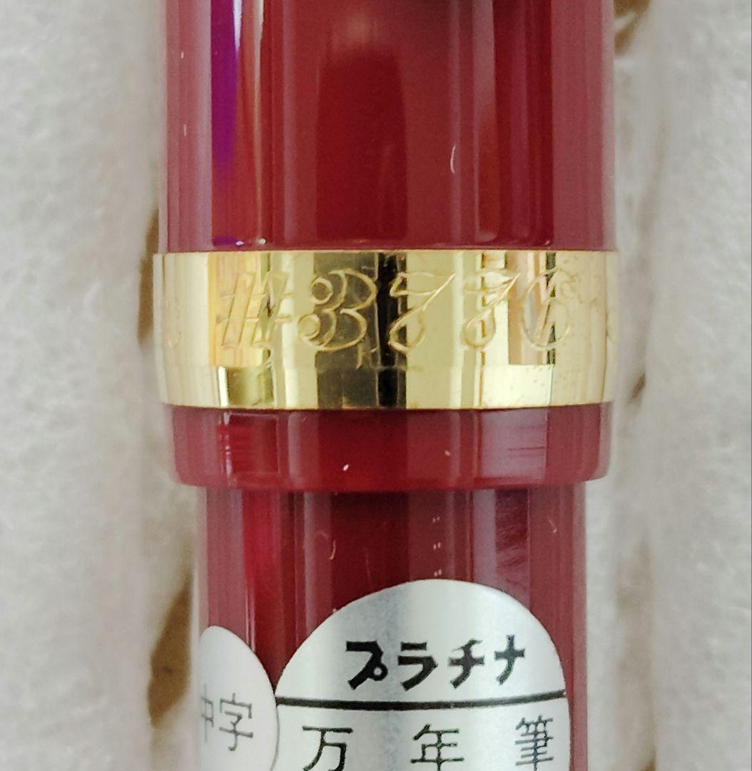 万年筆　プラチナ　#3776　中字