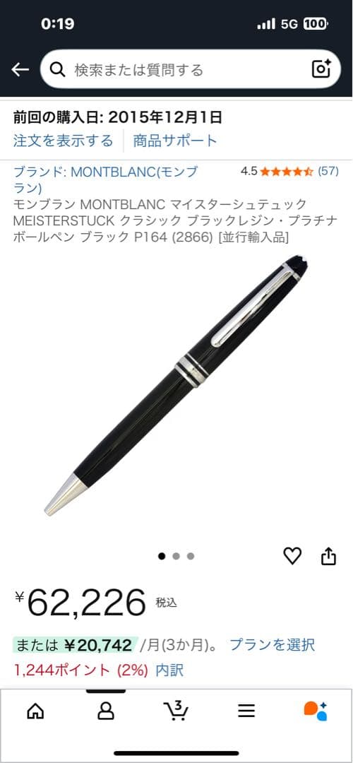 MONTBLANC（モンブラン）ボールペン マイスターシュテュック クラシック