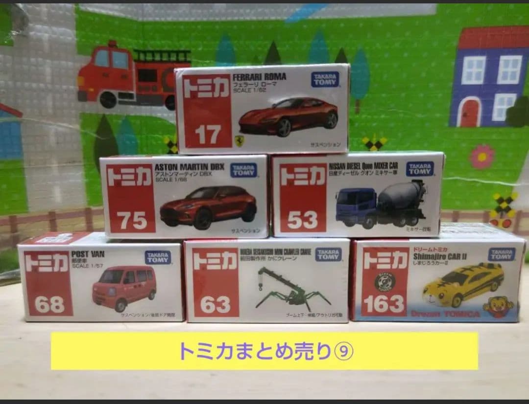 トミカ まとめ売り⑩
