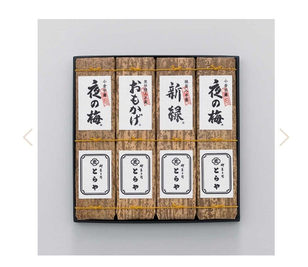 虎屋　とらや　羊羹　ようかん　夜の梅2本　おもかげ1本 新緑1本　4本セット