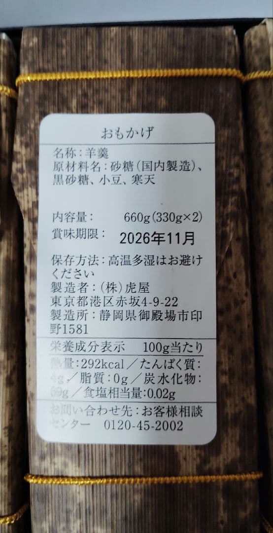 虎屋　とらや　羊羹　ようかん　夜の梅2本　おもかげ1本 新緑1本　4本セット