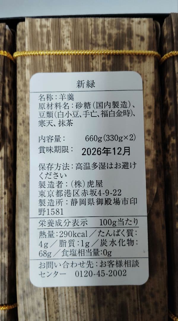 虎屋　とらや　羊羹　ようかん　夜の梅2本　おもかげ1本 新緑1本　4本セット