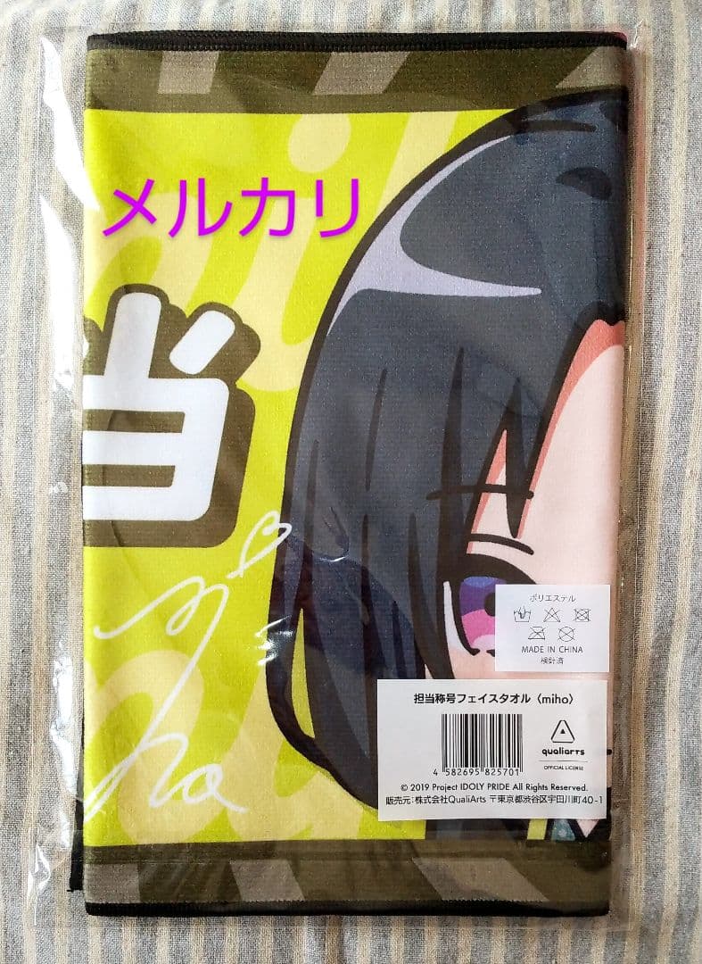 IDOLY PRIDE 担当称号フェイスタオル miho アイドリープライド