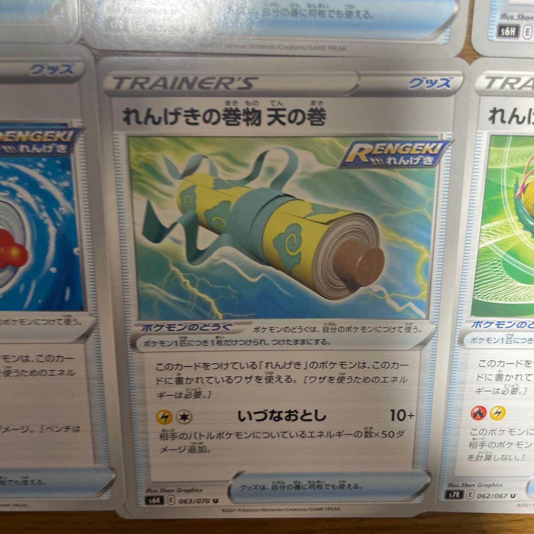 いちげきの巻物、れんげきの巻物バラ売り可能