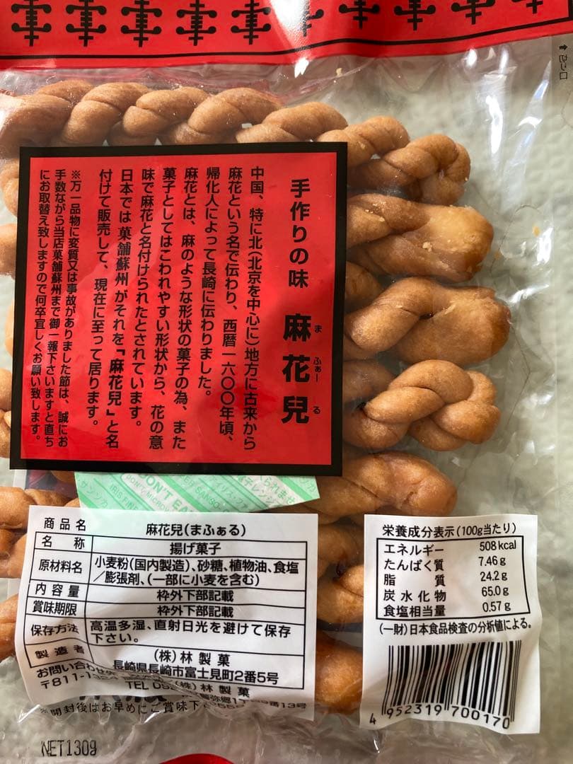 マファール　麻花兒 まふぁる　よりより　130g×30袋　揚げ菓子　長崎銘菓