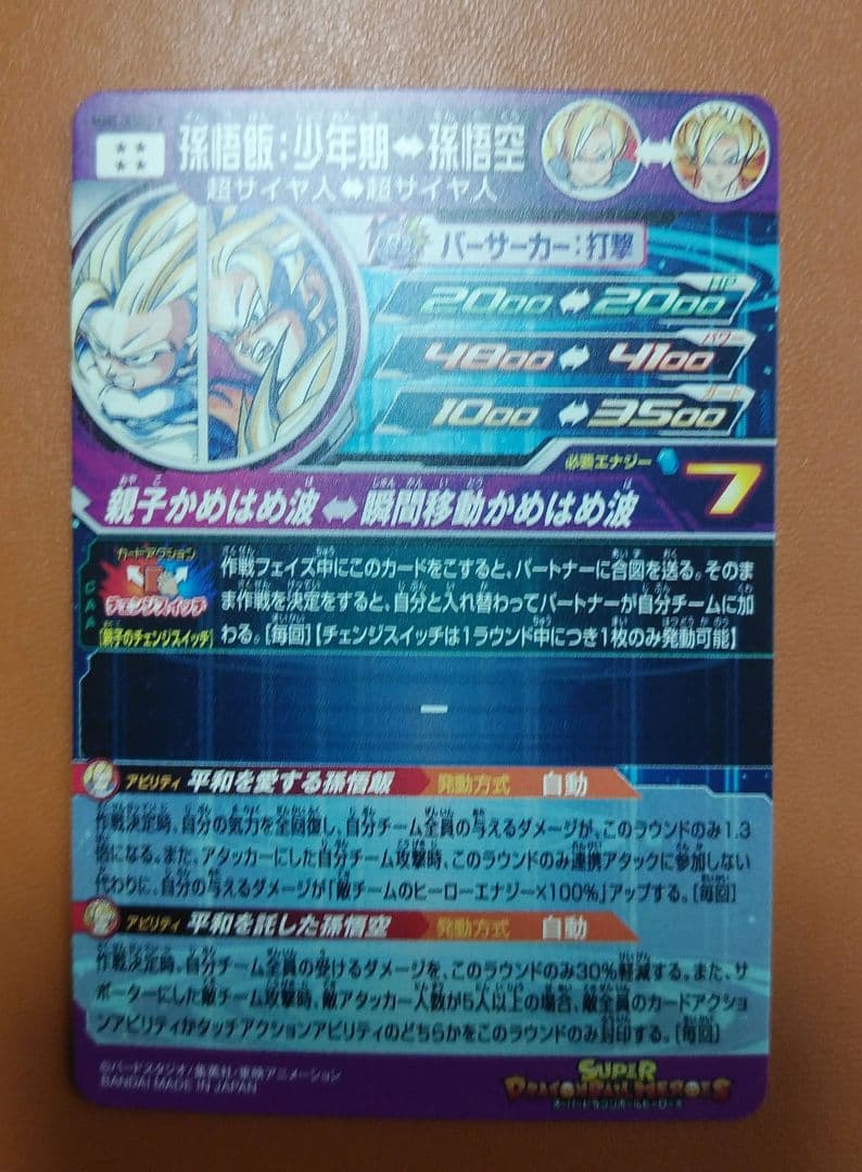 ドラゴンボールヒーローズ MM1-ASEC P 孫悟飯少年期