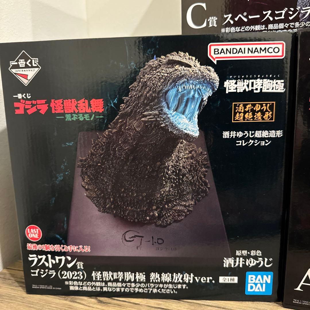 ゴジラ　一番くじ　ラストワン賞