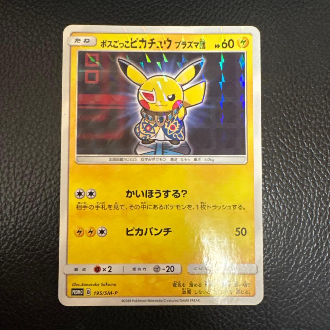 【Matheus様】専用 ピカチュウ プラスマ団 カード 195/5M-P