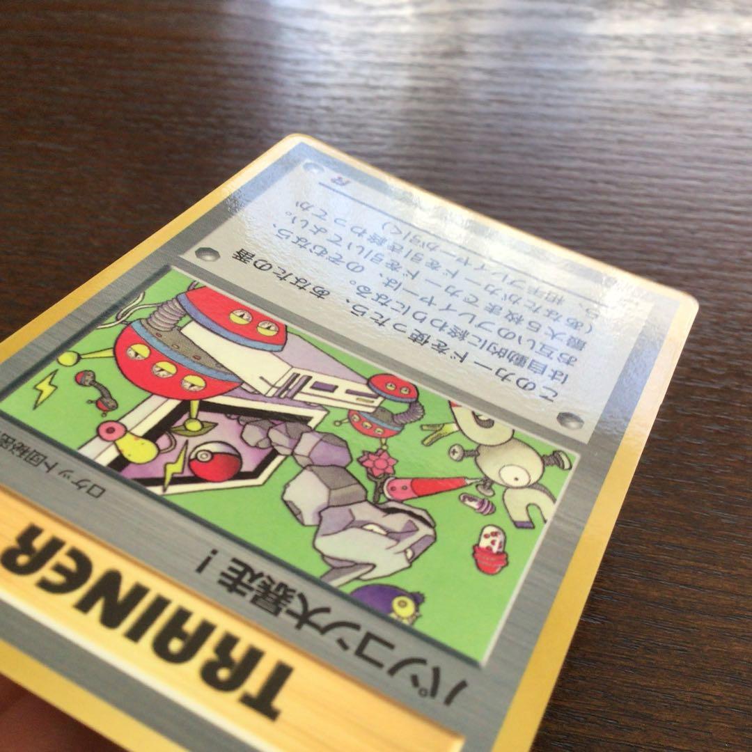 【美品】ポケモンカード　旧裏　パソコン大暴走！