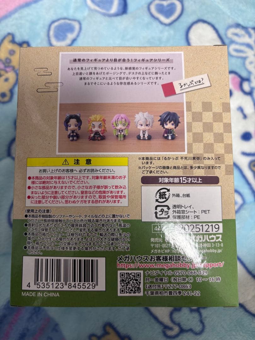 鬼滅の刃 るかっぷ 不死川実弥 実弥 新品未開封 メガハウス