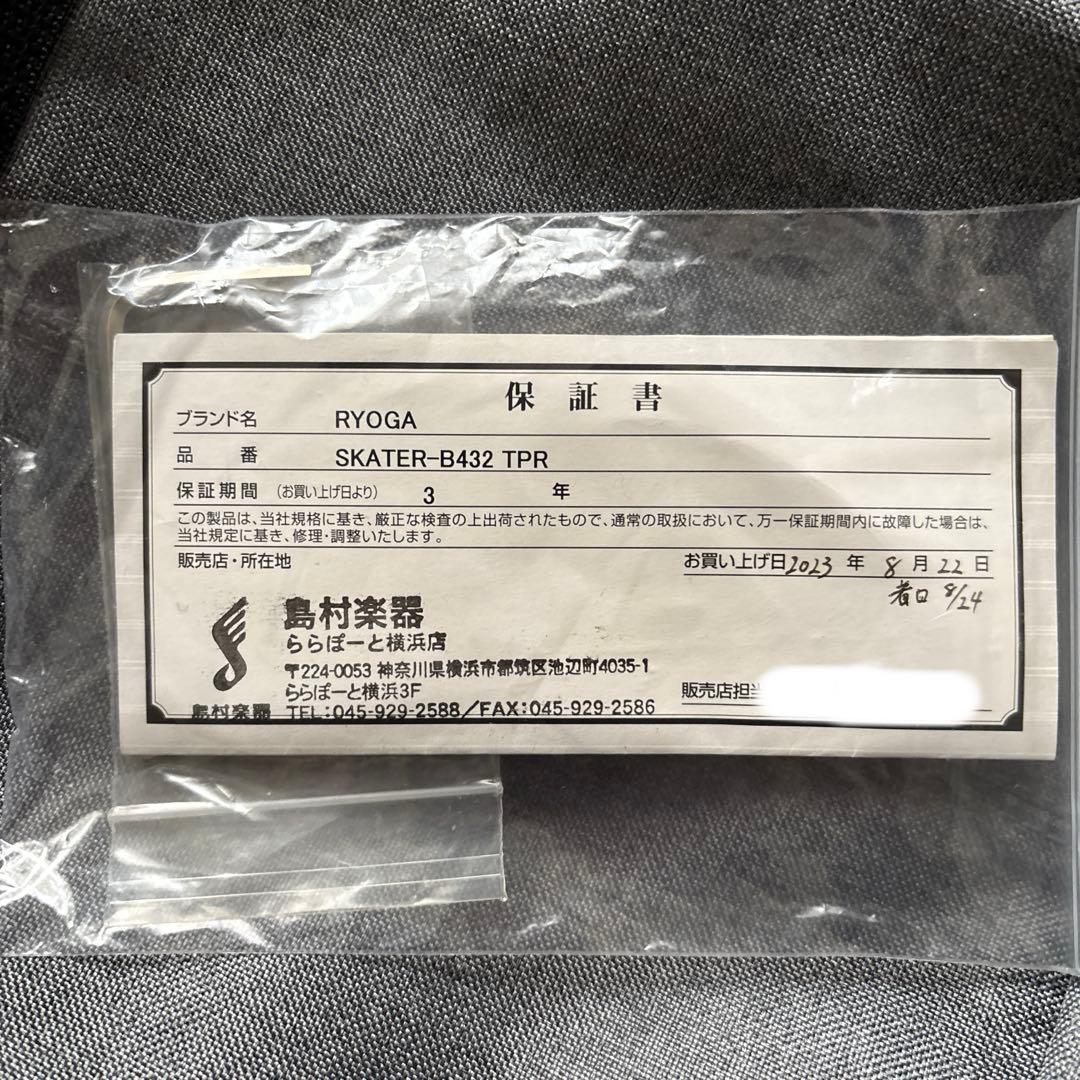 ベース RYOGA SKATER-B432TPR
