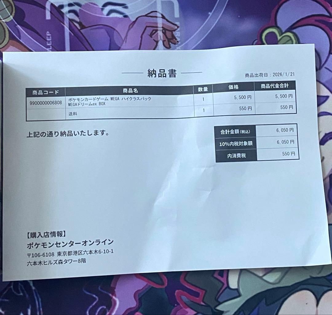 ポケモンカード ハイクラスパックMEGAドリームex シュリンク付