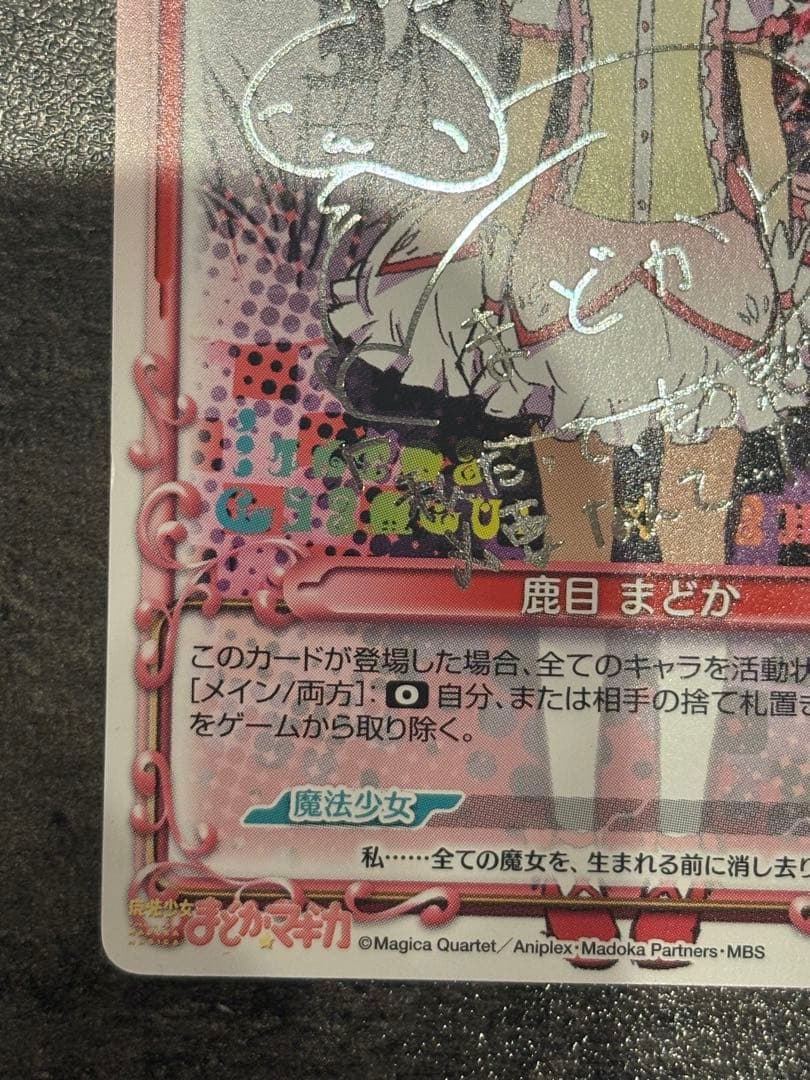 Precious Memories 鹿目まどか カード