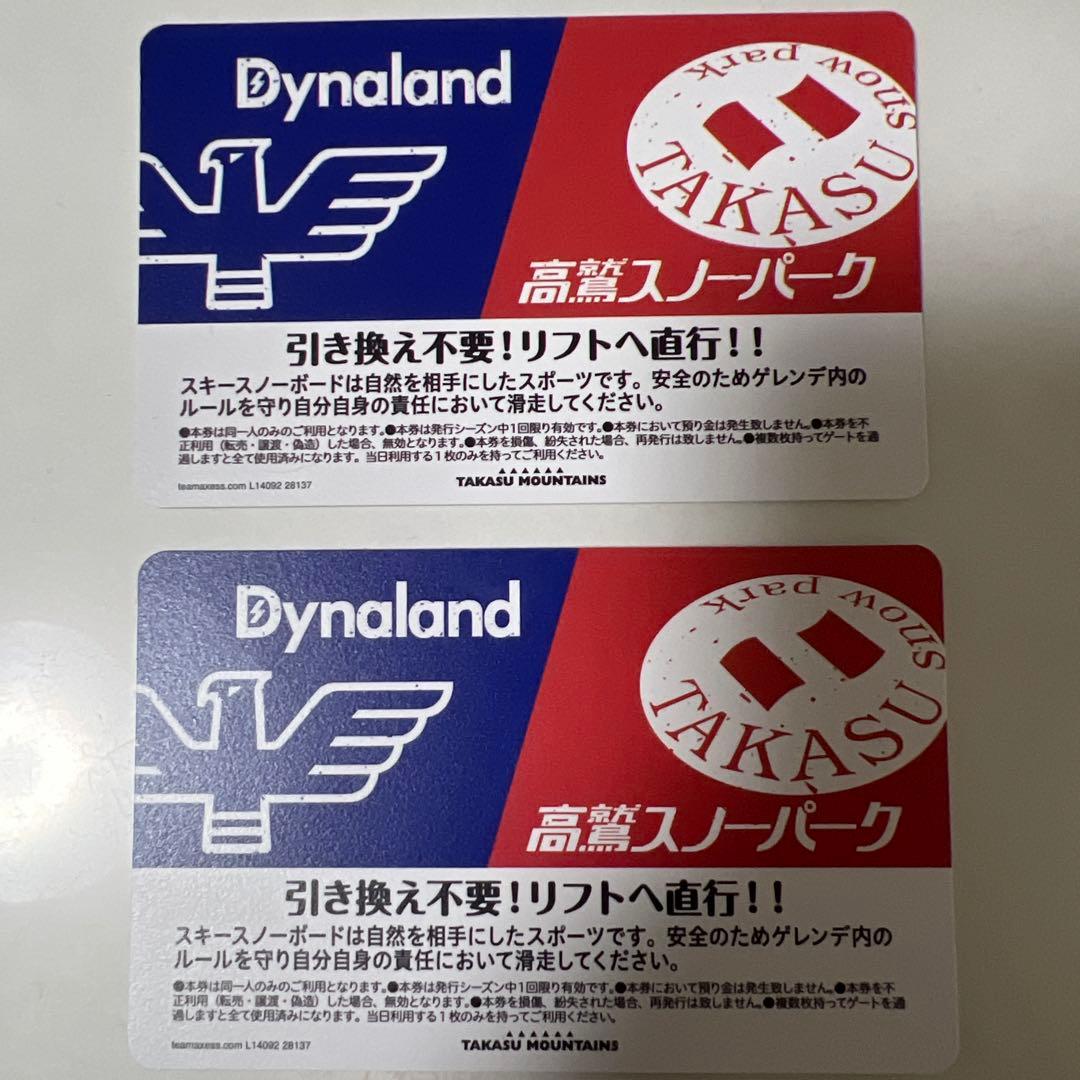 高鷲スノーパーク＆ダイナランド共通リフト1日券