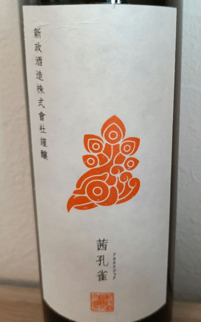 新政　最強の陽乃鳥図鑑　茜孔雀 2024