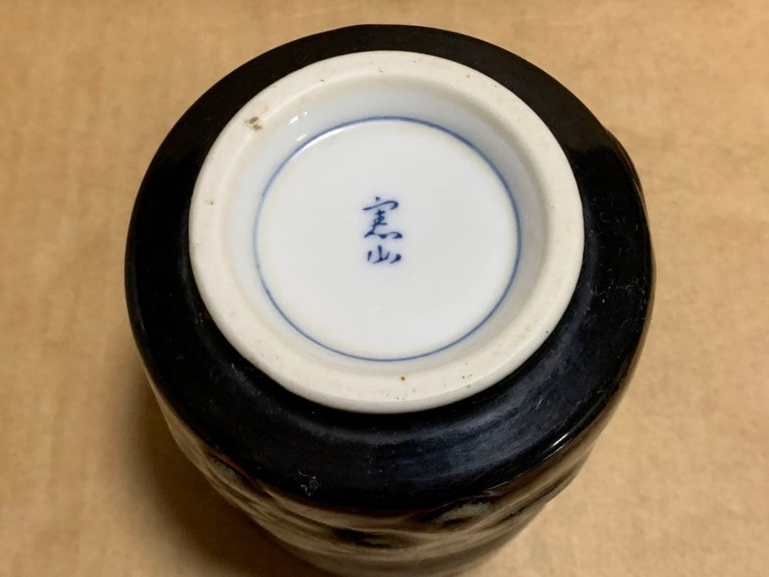 昭和〜平成　の湯呑み　アンティーク　骨董品　昭和レトロ　平成レトロ