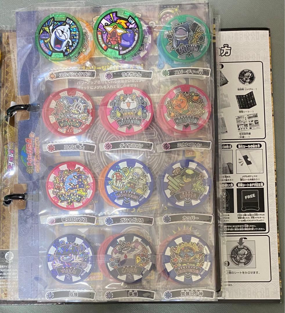 【卒業】美品 まとめ売り 保存版 妖怪メダル 妖怪大辞典 1冊 バラ売り不可