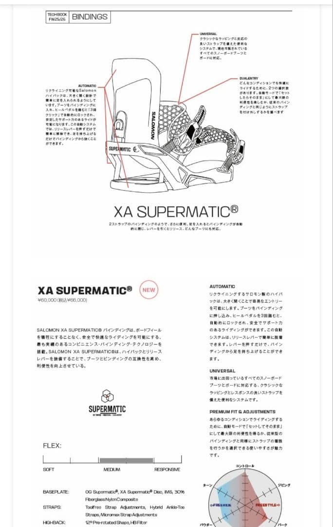 SALOMON SUPERMATIC スノーボードビンディング