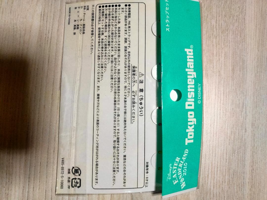 東京ディズニーランド イースター2013 ストラップ 5個セット