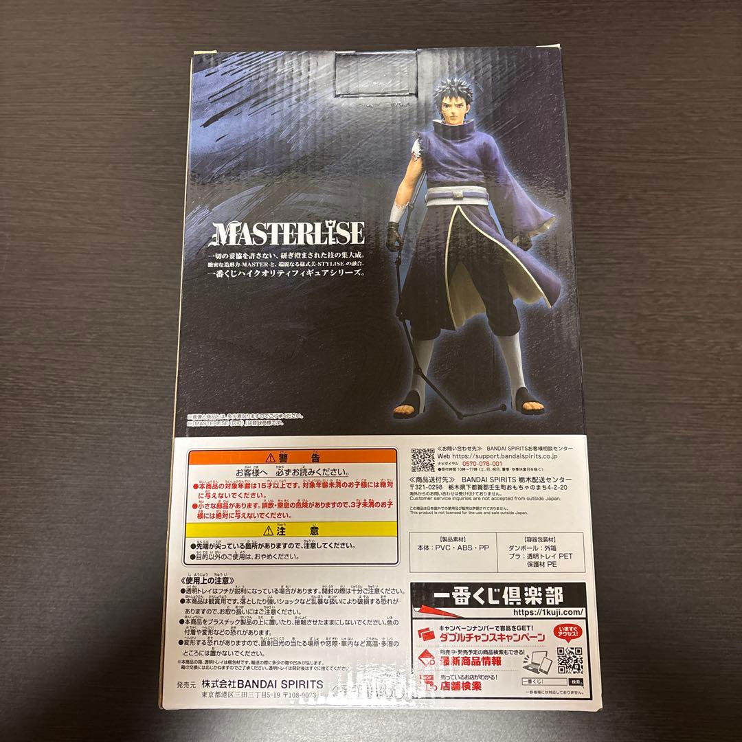 一番くじ　NARUTO-ナルト- 疾風伝 心を写す赤き瞳 フィギュア