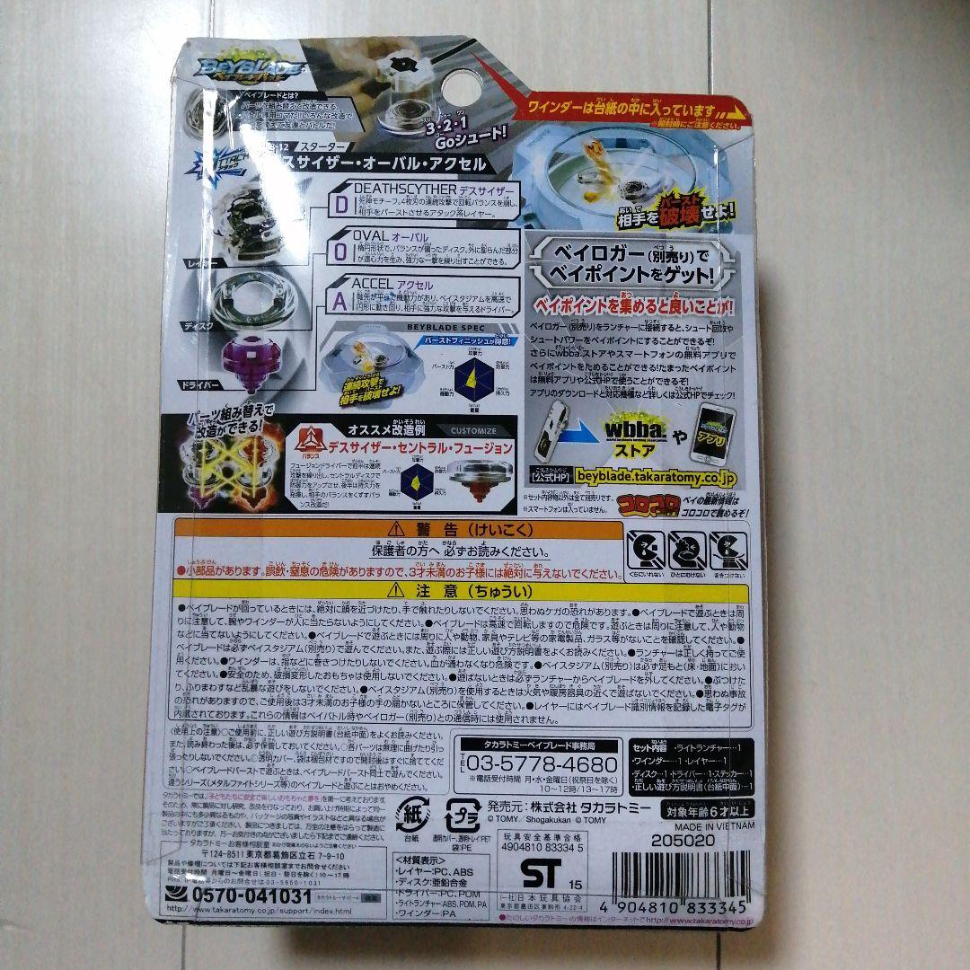 【新品・未開封】ベイブレードバースト デスサイザー・オーバル・アクセル
