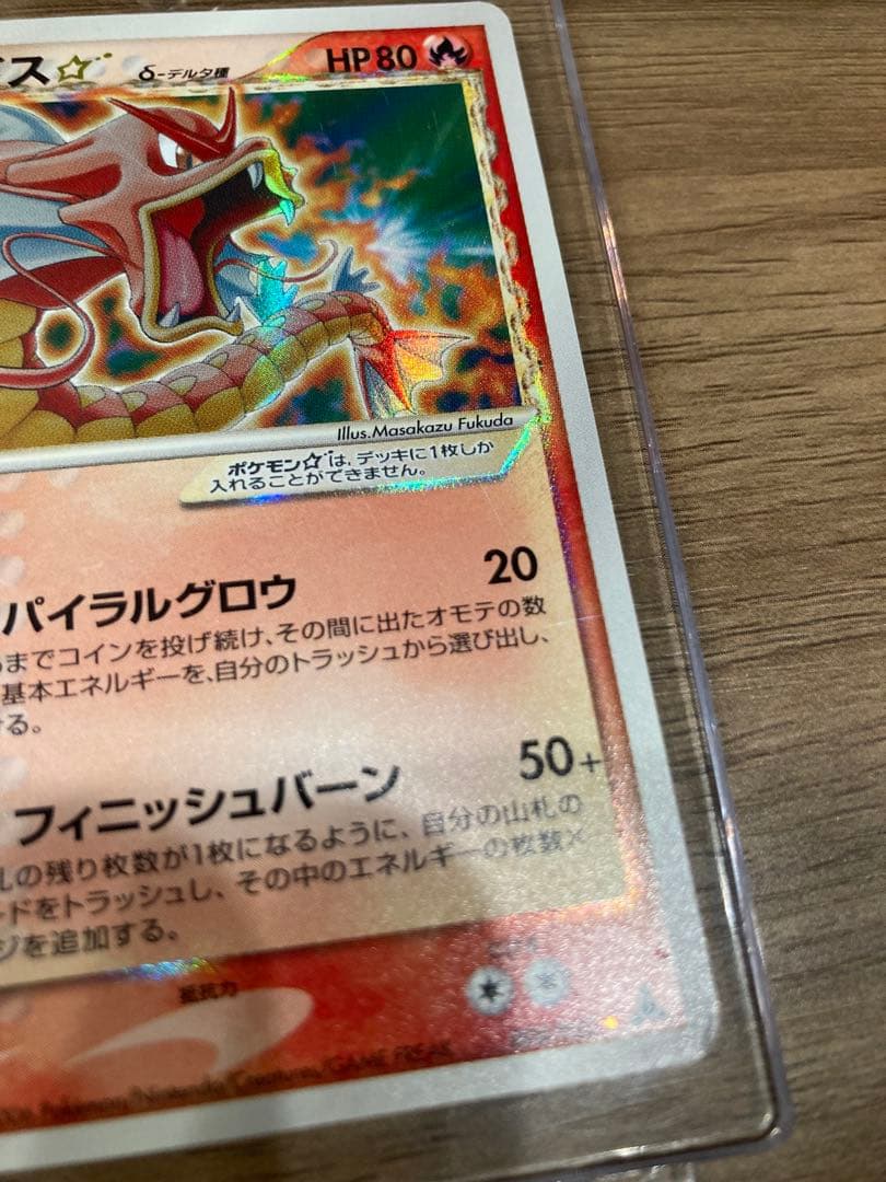 ポケモンカードゲーム　ギャラドス　スター　デルタ種