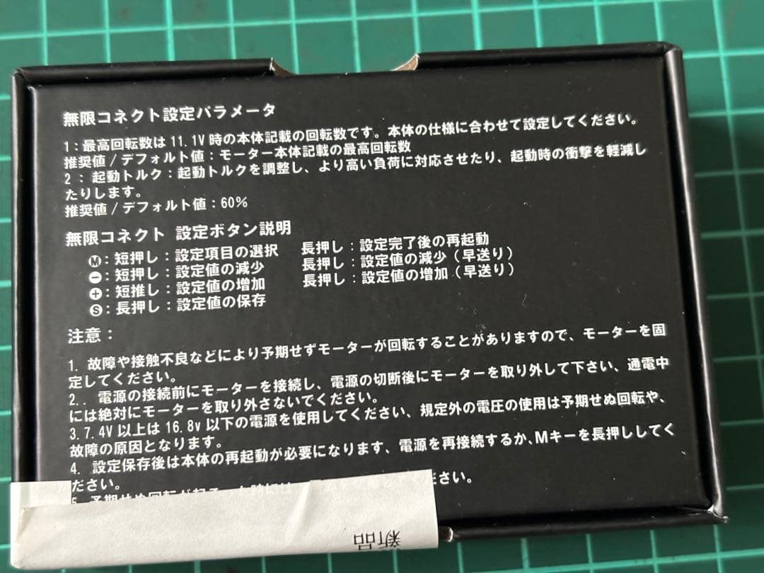 新品 HTG 無限 ブラシレスモーター ロング プログラミングカード セット